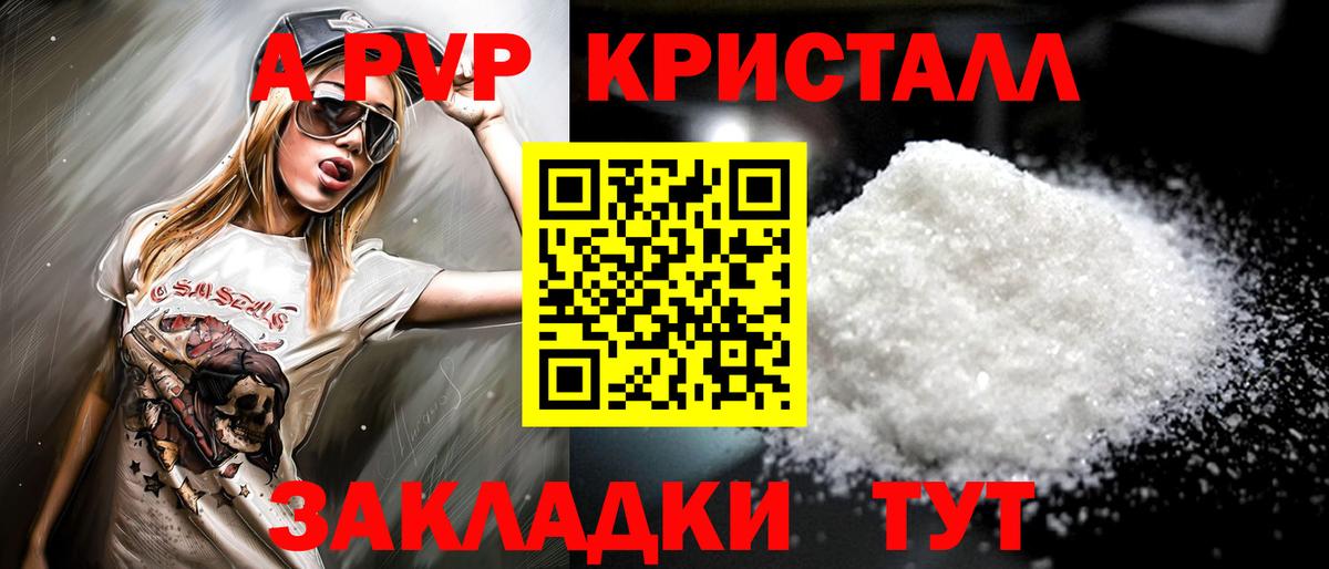 А ПВП СК  Вход с VPN  Alpha-PVP кристаллы  A PVP VHQ  A PVP  Новозыбков 