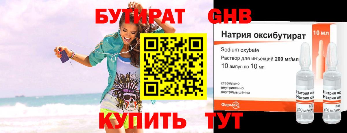 Новозыбков  БУТИРАТ оксибутират  Вход с VPN 