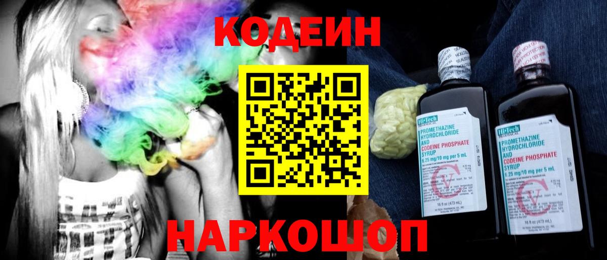 Новозыбков  Codein напиток Lean (лин)  Вход с VPN  Codein напиток Lean (лин) 