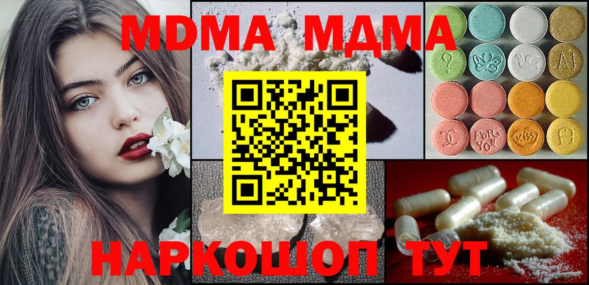 MDMA кристаллы Новозыбков