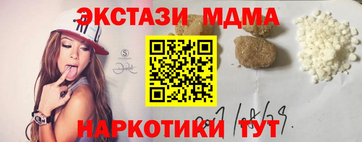 МДМА  MDMA молли  Новозыбков  Вход с VPN  MDMA crystal 