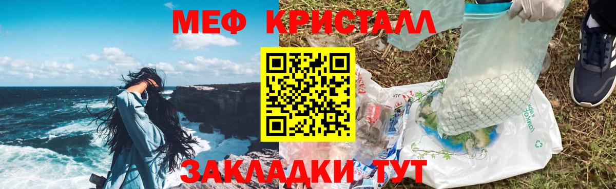 Меф мяу мяу кристаллы Новозыбков
