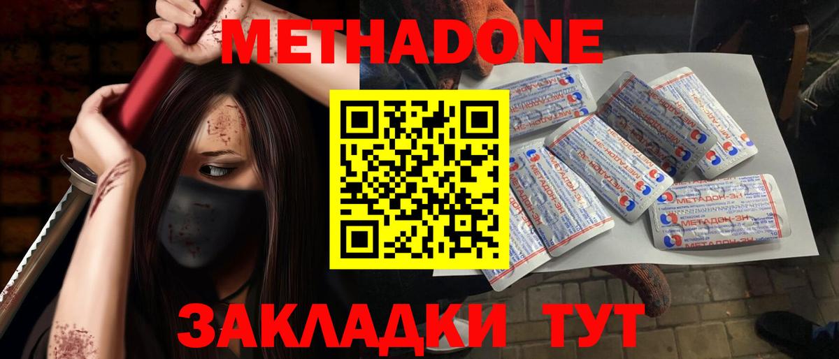 Метадон белоснежный  Вход с VPN  Новозыбков 