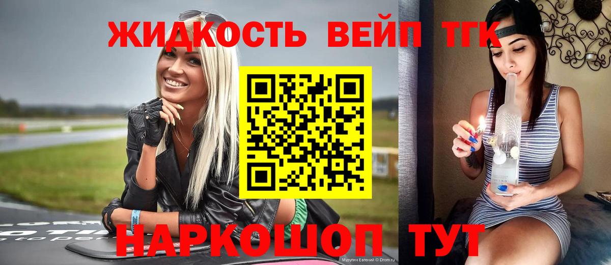 ТГК THC oil  Вход с VPN  Дистиллят ТГК жижа  Новозыбков 